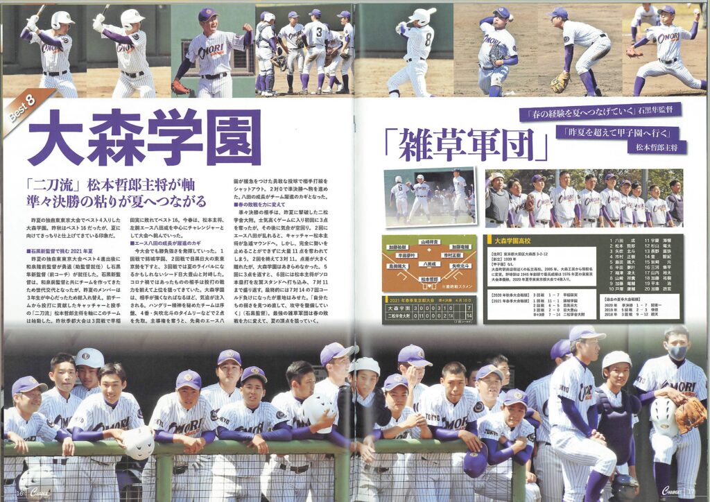 硬式野球部 第１０３回全国高等学校野球選手権東東京大会に向け複数のメディア掲載を受けました ニュース 大森学園高等学校 Omori Gakuen High School