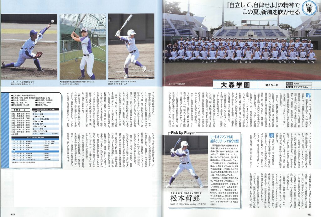 硬式野球部 第１０３回全国高等学校野球選手権東東京大会に向け複数のメディア掲載を受けました ニュース 大森学園高等学校 Omori Gakuen High School